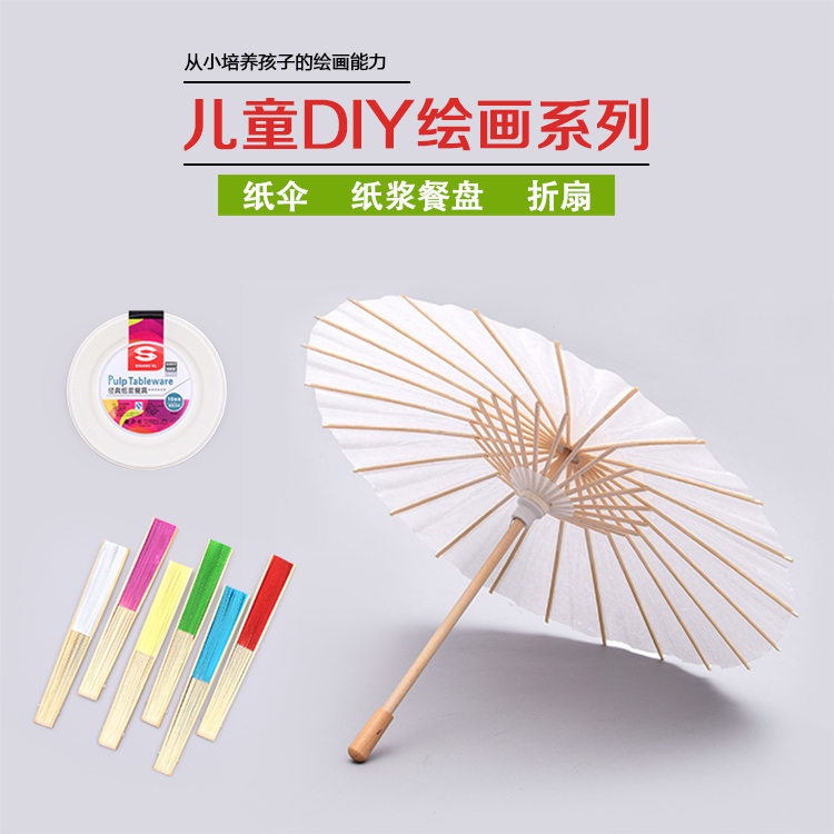 空白扇子折扇儿童diy绘画彩色