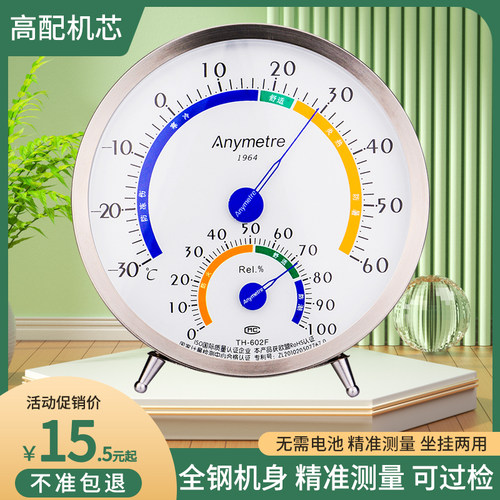 美德时婴儿室内温湿度计高精度