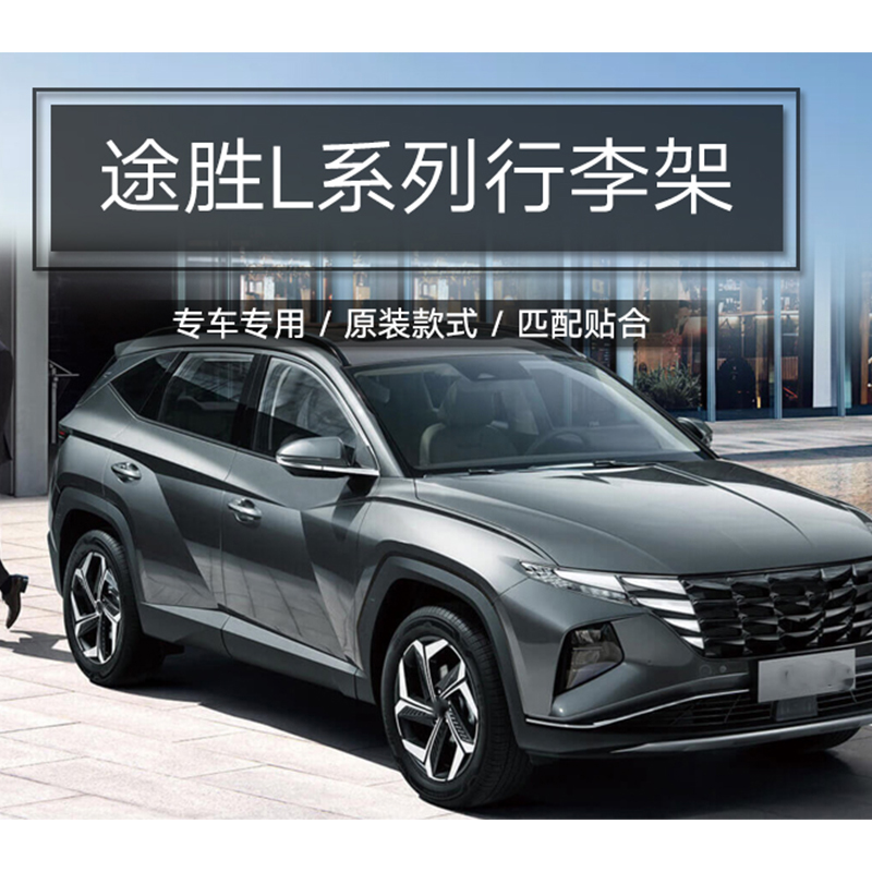 途胜L行李架免打孔4S品质