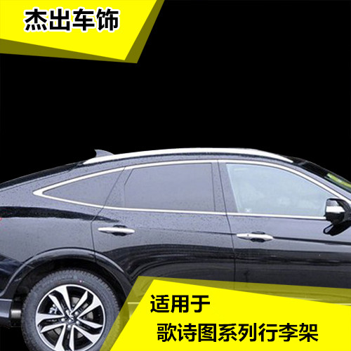 适用于12-16款歌诗图全金行李架