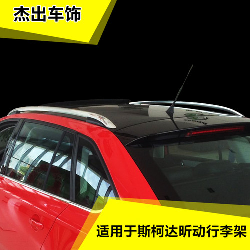 适用于斯柯达昕动改装专用行李架 铝合金车顶架 昕动车顶架新款