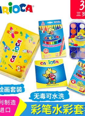 意大利进口Carioca儿童学习绘画12色套装水彩笔颜料文具马克铁盒