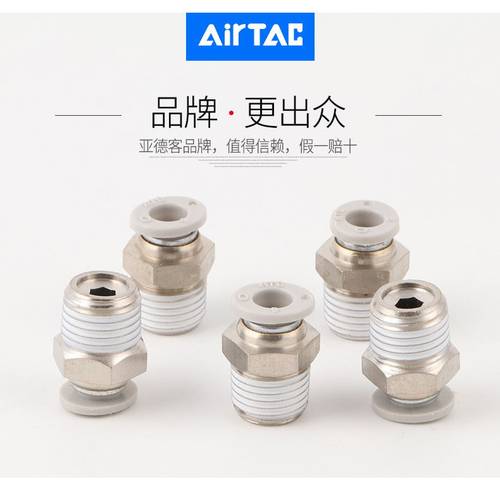 AirTAC亚德客螺纹直通气管快插接头 APC8/6-M5/M6/M8/01/02/03/04