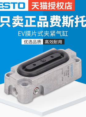 费斯托FESTO膜片式夹紧气缸EV-20/180-5 13293 EV-10/30-3 151993