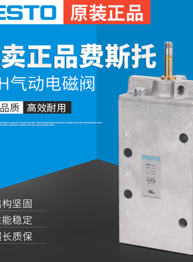 FESTO费斯托气动电磁阀MFH-3-1/8 7802 MFH-3-1/4 9964 正品现货