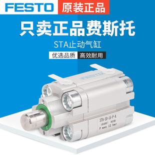 STA FESTO费斯托止动阻挡气缸STA