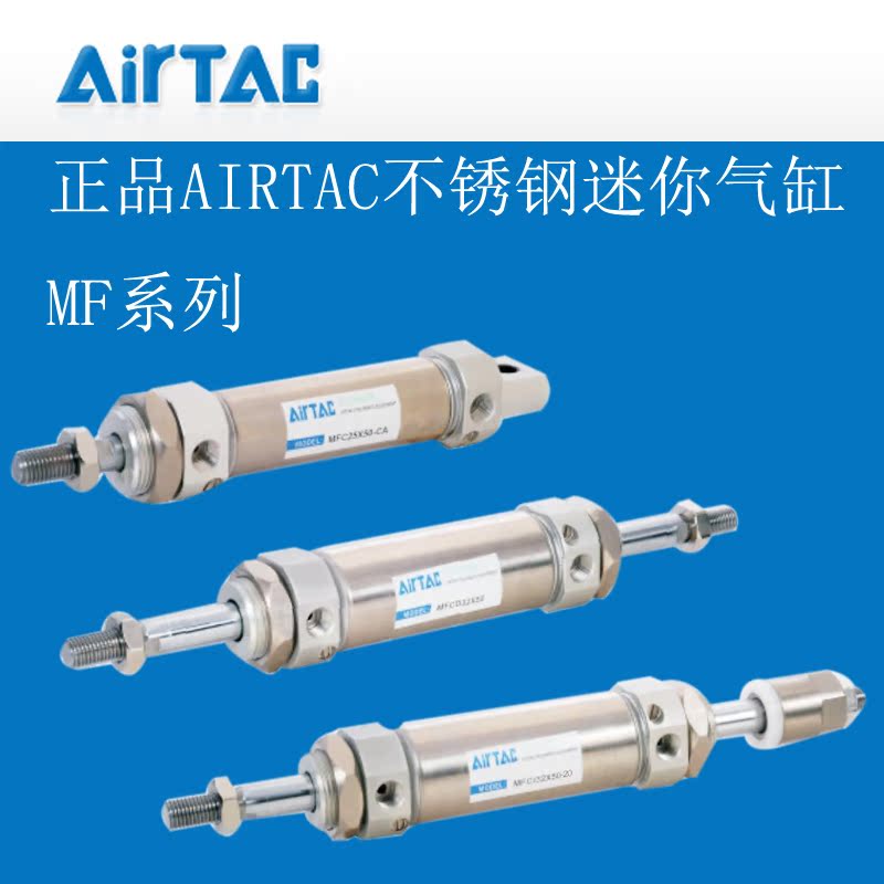 AirTAC亚德客全新原装MF系列不锈钢迷你气缸/附磁型/正品质量保证