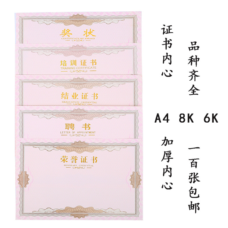 包邮荣誉证书内心聘书可定做打印