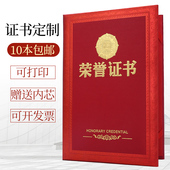荣誉证书定制外壳聘书皮纹颁奖定制烫金LOGO附赠内芯结业培训打印