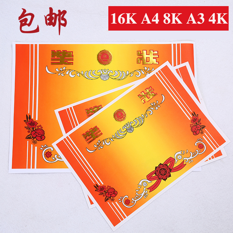 包邮加厚奖状200张A316k8k4k双胶