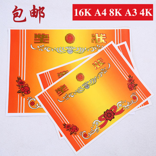 包邮加厚奖状200张A316k8k4k双胶