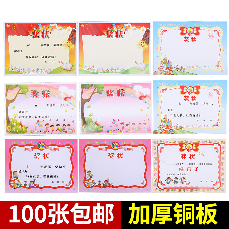 包邮A4优级157克100张铜版纸奖状卡通幼儿园好孩子全勤小宝贝奖状