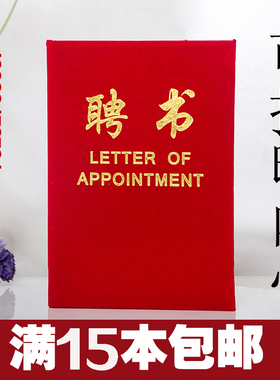包邮定制绒面烫金聘书 荣誉证书结业证书送内心可打印制作外壳