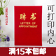 定制绒面烫金聘书 包邮 荣誉证书结业证书送内心可打印制作外壳