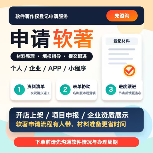 计算机软件著作权加急软著申请APP上架专利购买登记软著全包代理