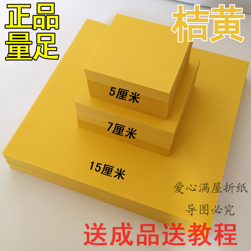 儿童桔黄正方形折纸幼儿园彩色