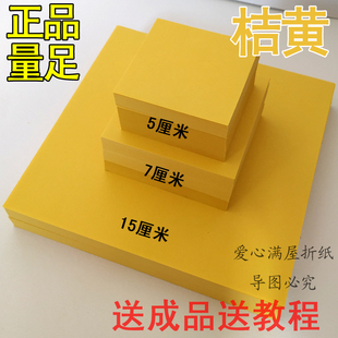 儿童手工纸a4彩纸桔黄正方形折纸纸剪纸幼儿园小学生折纸材料彩色