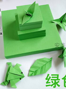 儿童彩色 青蛙折纸绿色 彩纸手工纸材料15厘米正方形树叶花萼叠纸