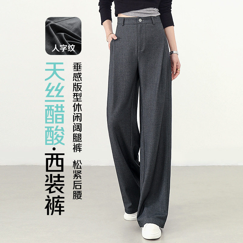 感灰色职业西裤女2026春季新款松紧后腰垂感醋酸休闲阔腿裤长裤