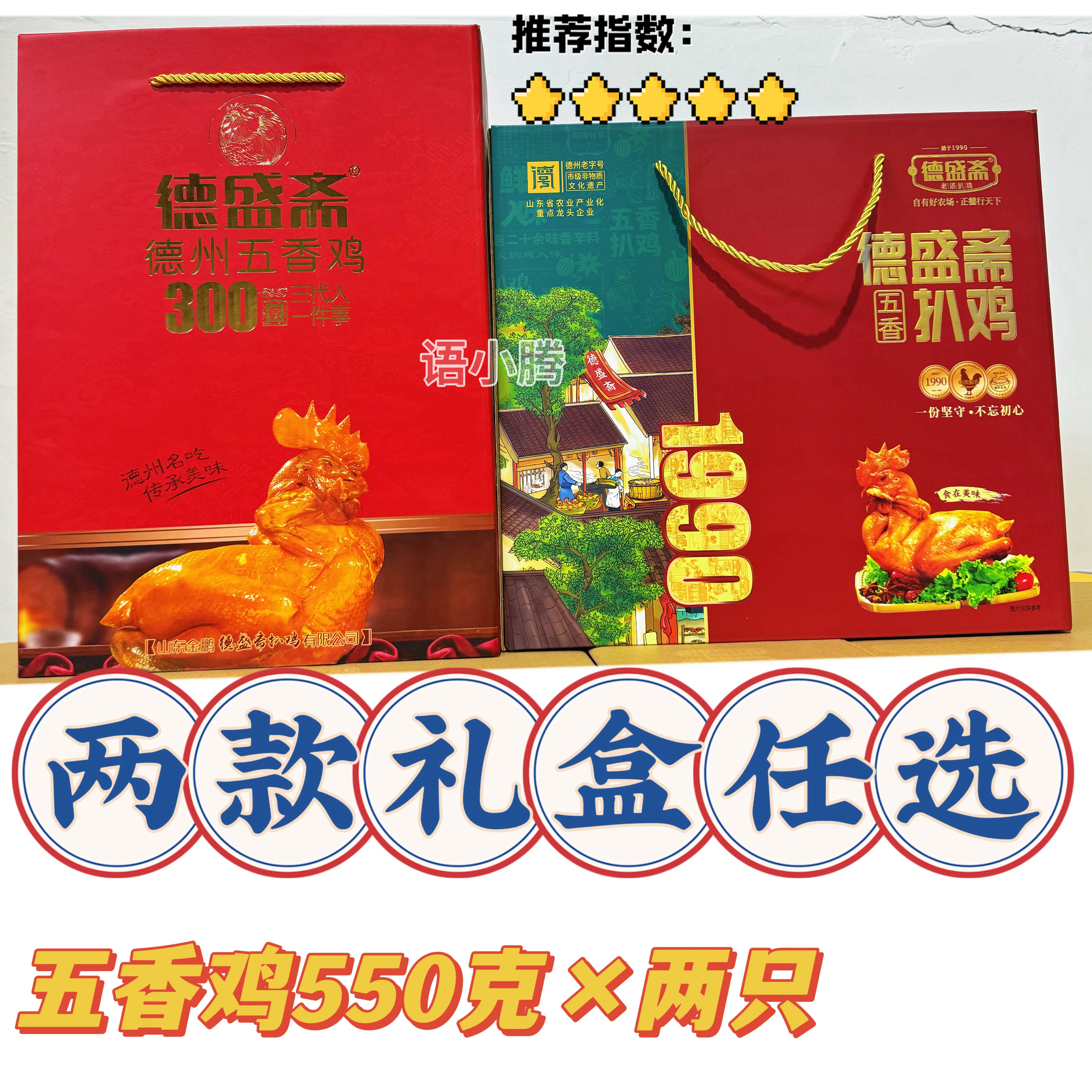 德州德盛斋扒鸡礼盒整只五香鸡年货礼品真空包装熟食小吃下酒菜,零食/坚果/特产,鸡肉零食,淘宝优惠券,粉丝福利购,淘宝优惠卷