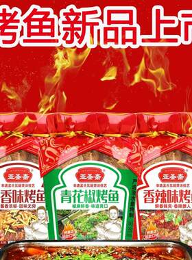 亚圣斋淡水鱼鲢鱼烤鱼即食下饭菜