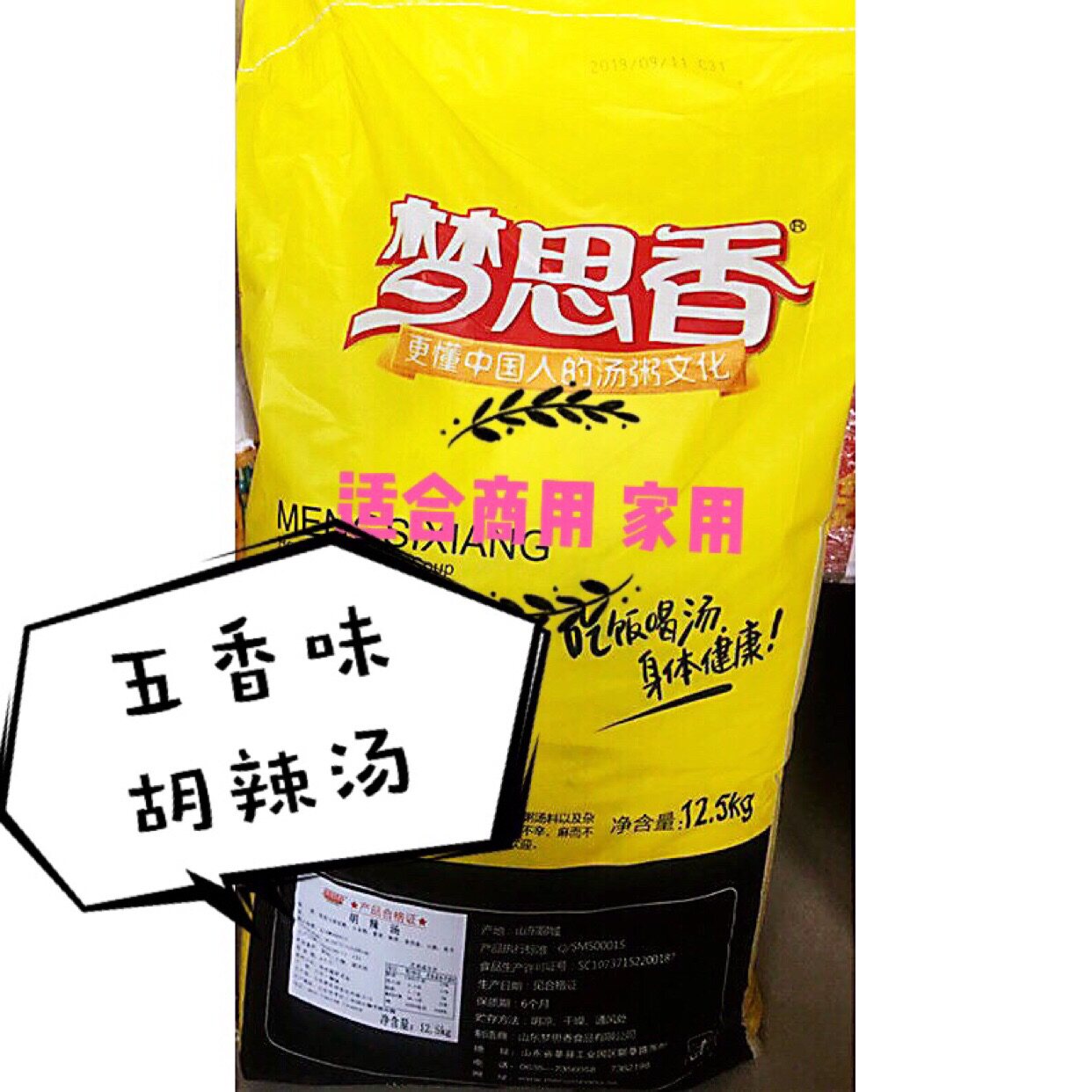 梦思香胡辣汤家用方便汤料包山东特产新款商用早餐代餐速食汤水煮