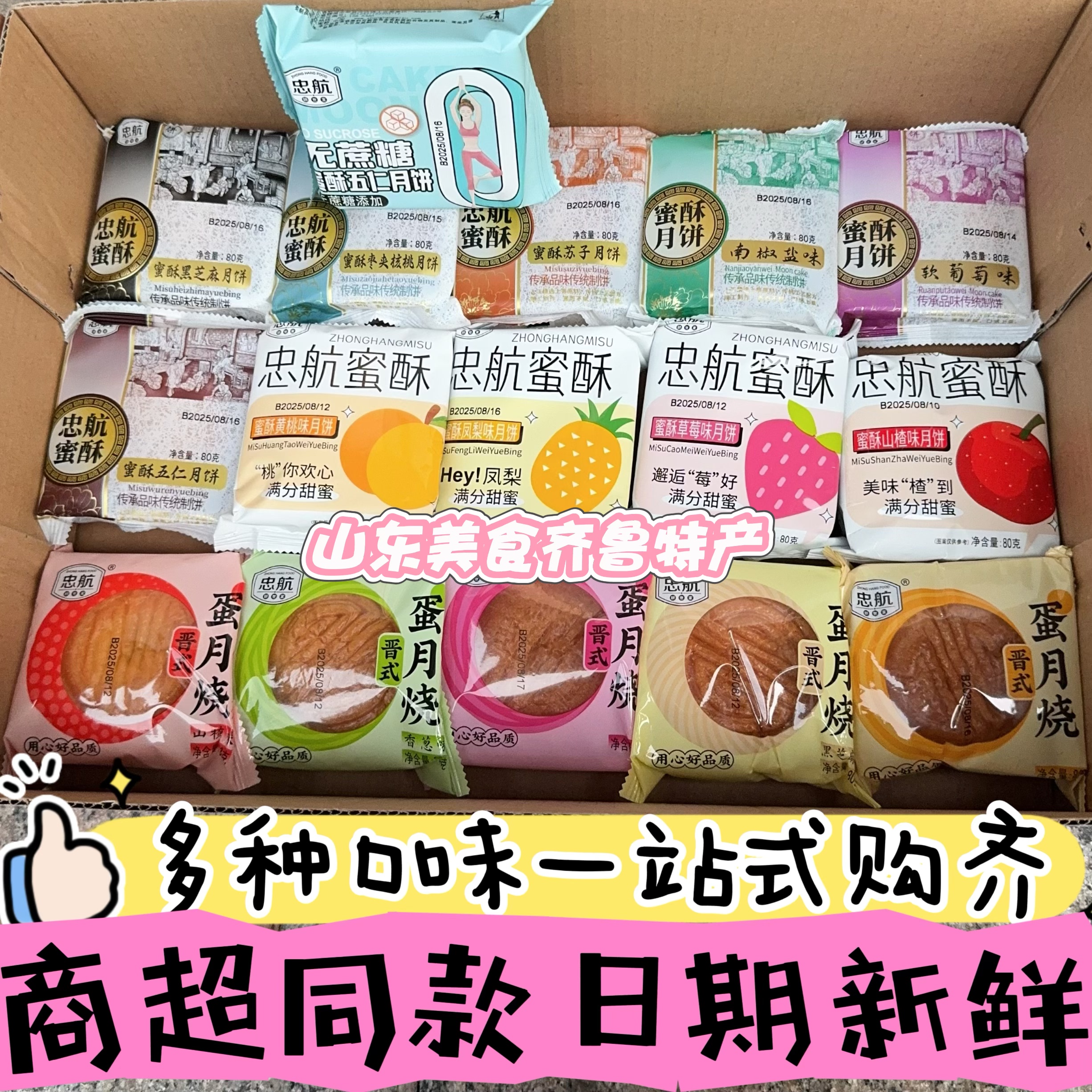 忠航蜜正品月饼伍仁黑芝麻葡萄核桃五仁苏子椒盐酥皮口味老式传统
