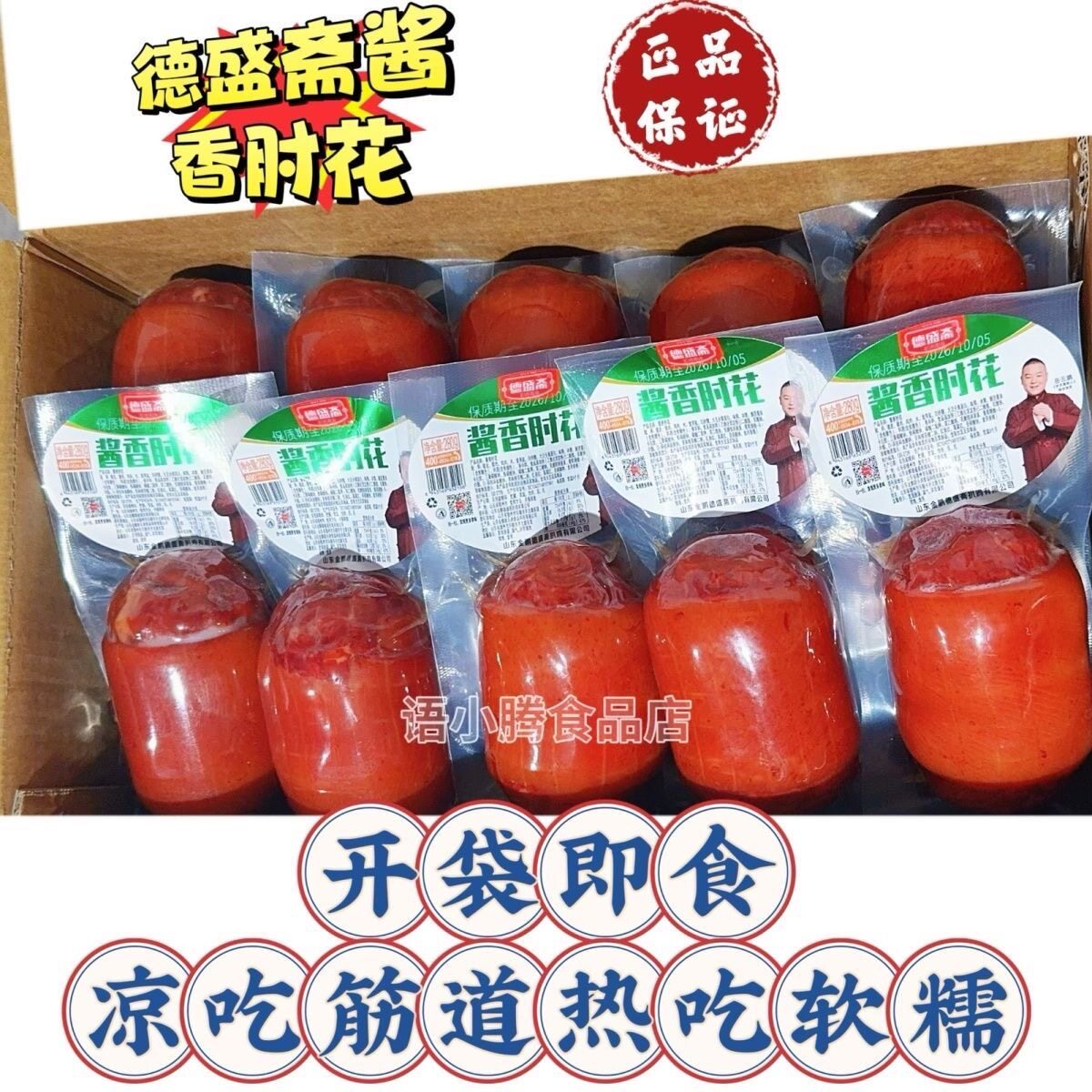德盛斋酱香肘花280g卤味凉拌熟食即食五香猪皮卷火腿下酒菜真空图片