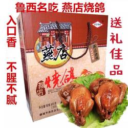 莘县燕店烧鸽礼盒200克4只装土鸽子山东新款聊城特产乳鸽即食鸽肉
