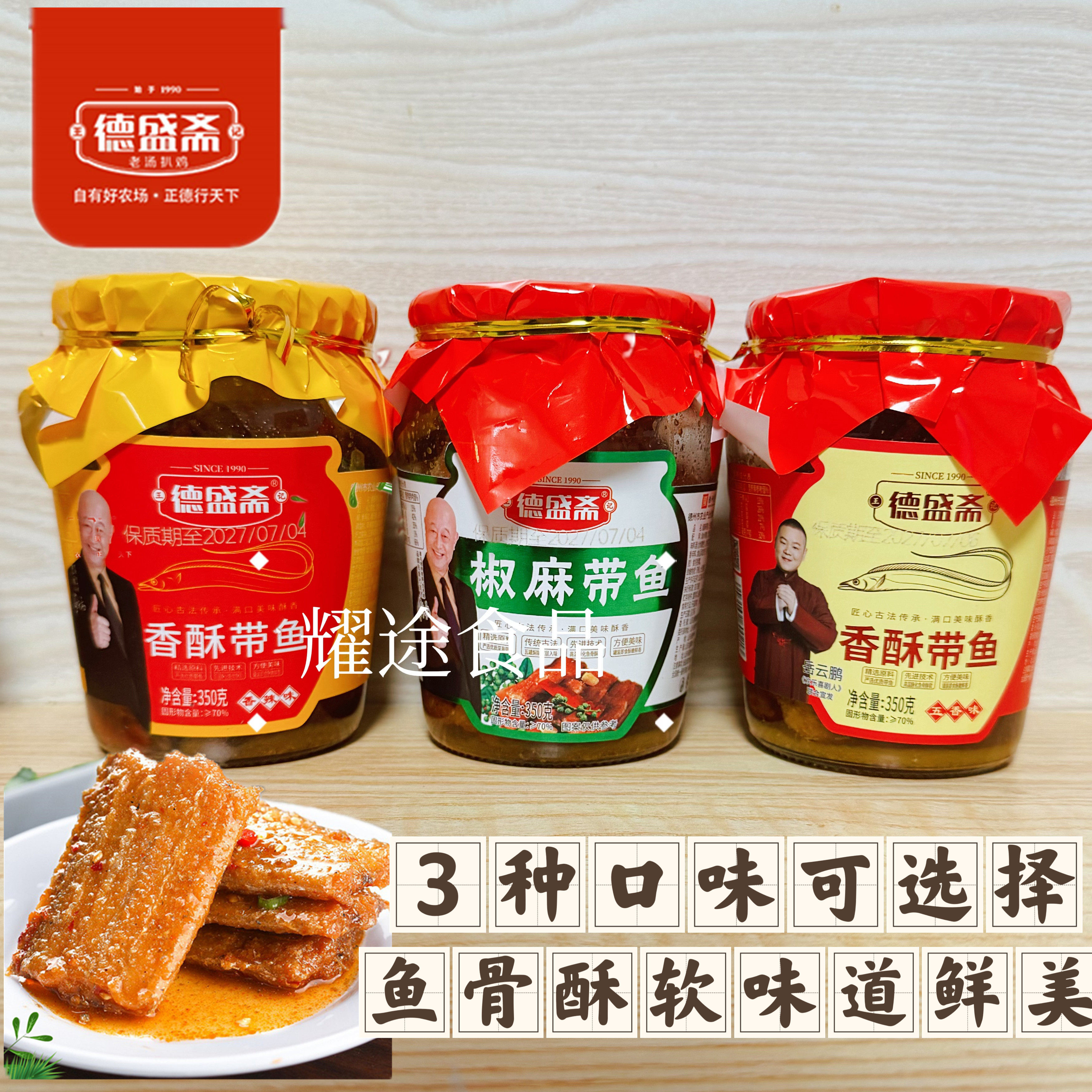 德盛斋五香酥带鱼350g海鲜熟食罐头即食下酒菜小吃网红零食下饭菜