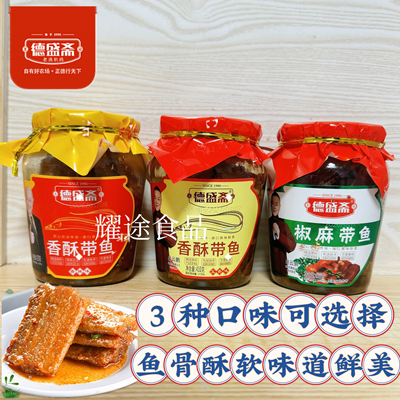 德盛斋香酥带鱼五香香辣椒麻混装海鲜鱼肉罐头410g下饭酒熟食