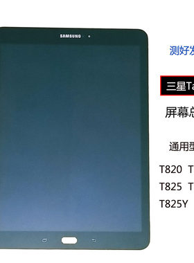 T810T813T815CT819C屏幕通用