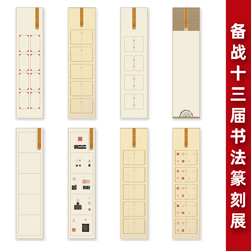 四尺对开篆刻印屏作品纸