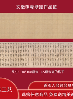 小楷行书作品纸半生宣