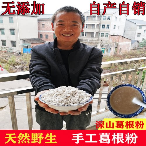 江西农家自产野生天然葛根粉