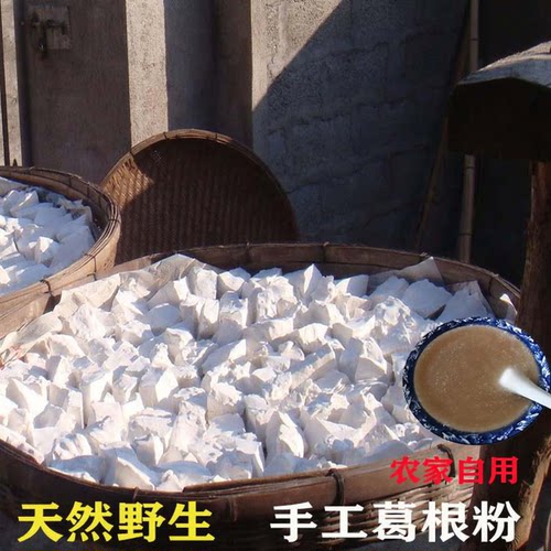 江西葛根粉天然纯正野生柴葛粉500g农家土特产正宗无添加代餐粉