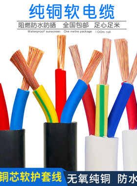电线电缆铜芯国标家用rvv护套