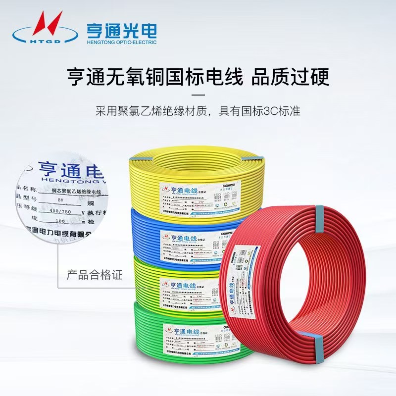 亨通正品BV/BVR纯铜阻燃家装电线