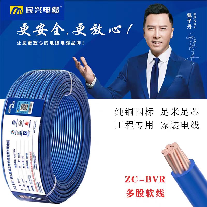 民兴国标纯铜电线bv/BVR1.5/2.5/4 平方国标多股家装家用攒铜芯线