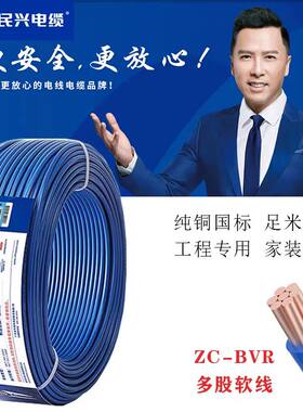阻燃多股国标铜芯民兴