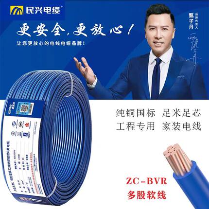 民兴国标纯铜电线bv/BVR1.5/2.5/4 平方国标多股家装家用攒铜芯线