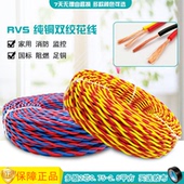 家装 RVB 工程消防电线红黑线双绞花线 RVS 铜芯国标ZR