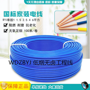 电缆低烟无卤阻燃WDZB BYJR2.5平方国标电线1.5 BYJ 10单芯线