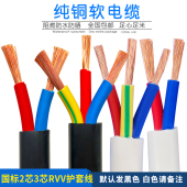 2芯3芯护套线防水防晒防冻国标铜芯电缆线0.75 6平方 1.5 2.5