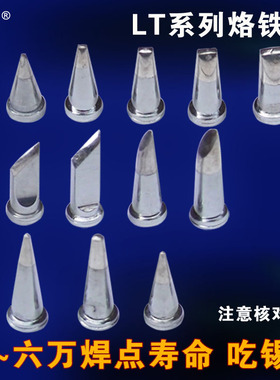 LT烙铁头适用于80瓦威乐weller wsp80 wsp81 wsd81寿命长传热快