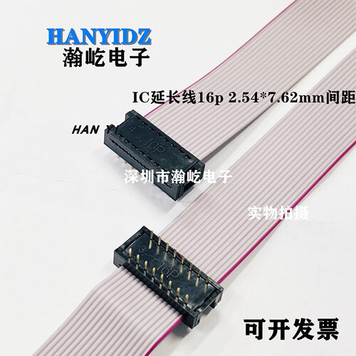DIP16p/10p仿真器排线 C延长线2.54*7.62mm 松翰 义隆 和泰HOLTEK