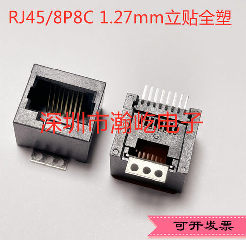 RJ45网口端口座 立贴全塑1.27mm脚距/8P8C SMT-52E-8P8C