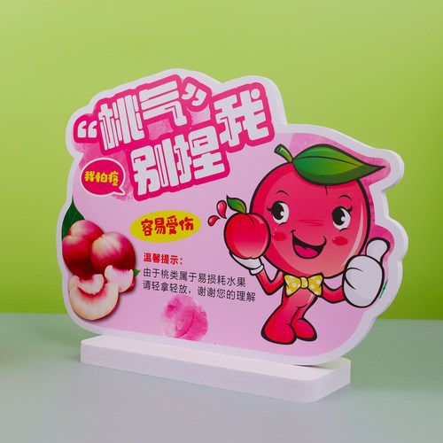 超市水果店夏季热卖桃子防捏牌双面异形PVC雪弗板美陈展示立牌