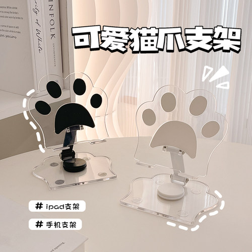 可爱猫爪手机支架可放平板