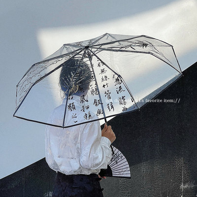 透明国风中式雨伞高级感折叠长柄伞古风毛笔字高颜值拍照氛围雨伞